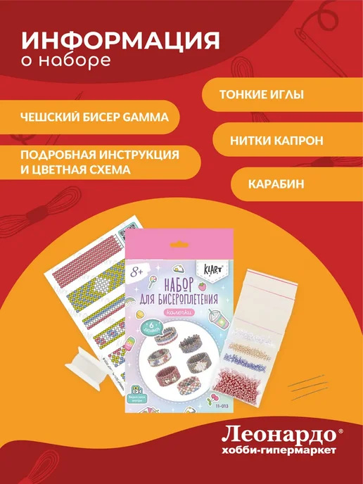 Klart Бисер набор для плетения и рукоделия Колечки. Мозаика, вариант, фото 4