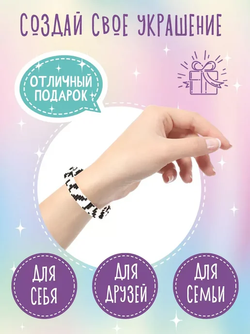 Klart Бисер набор для плетения и рукоделия Браслет Зебра, вариант, фото 2