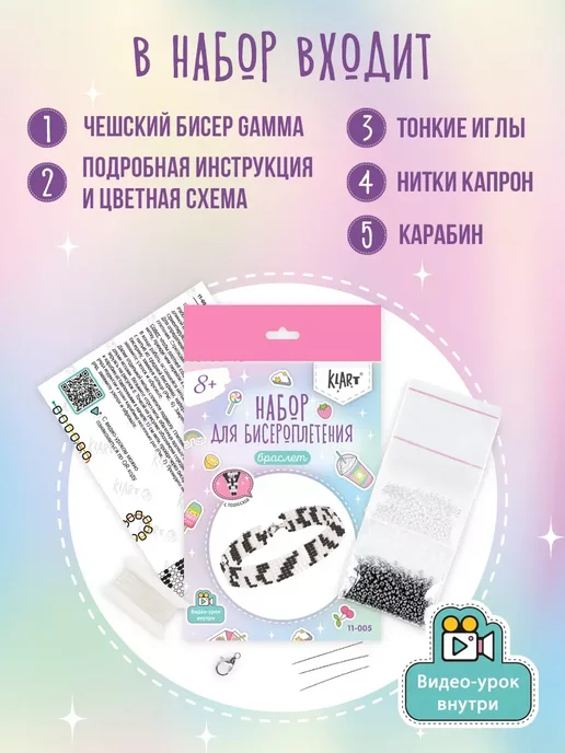 Klart Бисер набор для плетения и рукоделия Браслет Зебра, вариант, фото 3