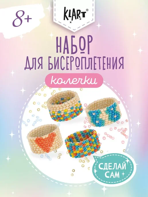 Klart Бисер набор для плетения и рукоделия Колечки. Леденцы, вариант