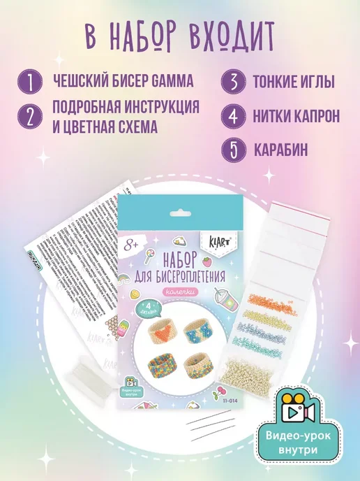 Klart Бисер набор для плетения и рукоделия Колечки. Леденцы, вариант, фото 3