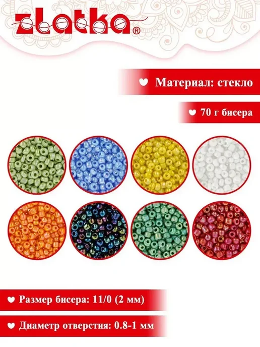Zlatka Набор бисера для рукоделия ассорти, вариант, фото 2