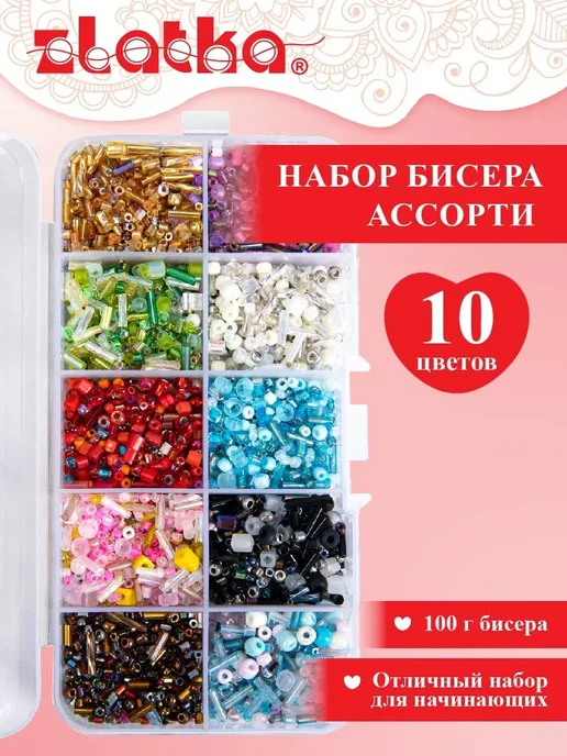 Zlatka Набор бисера для рукоделия, вариант