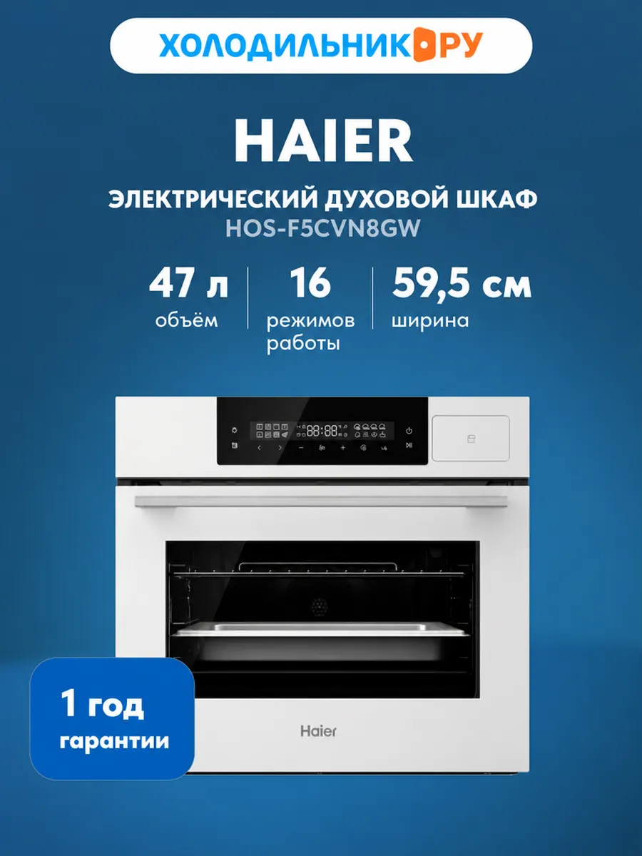 Электрический духовой шкаф HOS-F5CVN8GW Haier 1027356724 купить за 76 999 ₽ в интернет‑магазине Wildberries