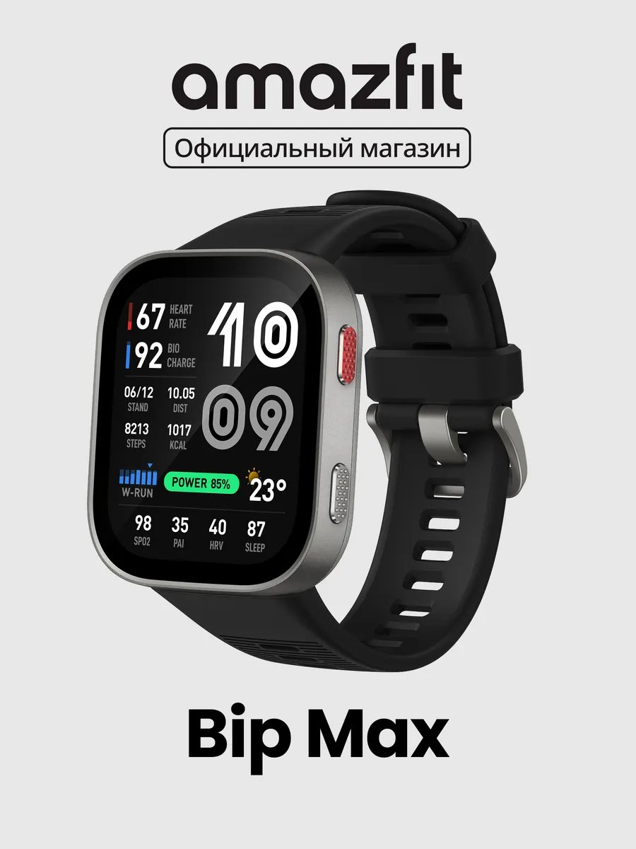 AmazFit Смарт-часы Amaz fit Bip MAX A2568