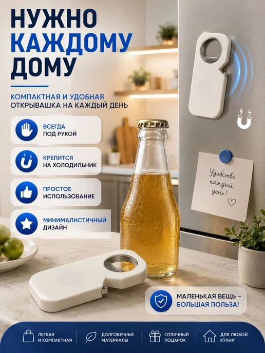 ННН888 Открывашка для пива магнитная, белый, фото 3