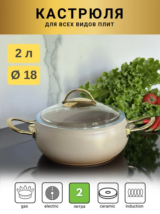 Kitchen Queen Кастрюля для индукционной плиты 2 л с крышкой, 2 л
