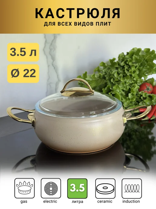 Kitchen Queen Кастрюля 3 л с крышкой антипригарная для индукции 3,5 литра, 3 л