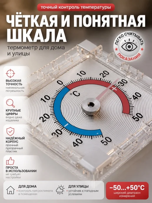 By Navruzov Термометр-градусник уличный на окно на липучке, белый, фото 4