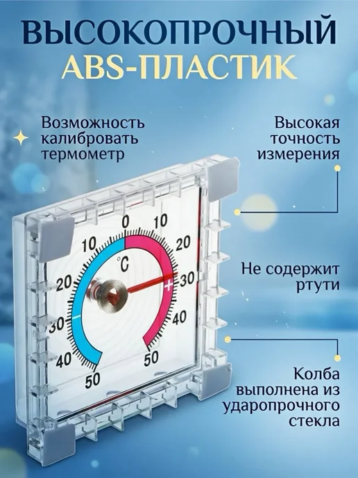 By Navruzov Термометр-градусник уличный на окно на липучке, белый, фото 6