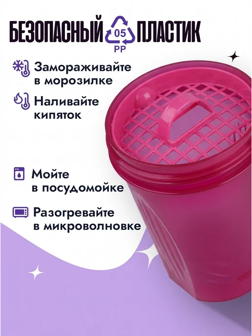 VOTTLER Шейкер для протеина женский с венчиком и сеткой 400 мл, 400 мл, фото 3