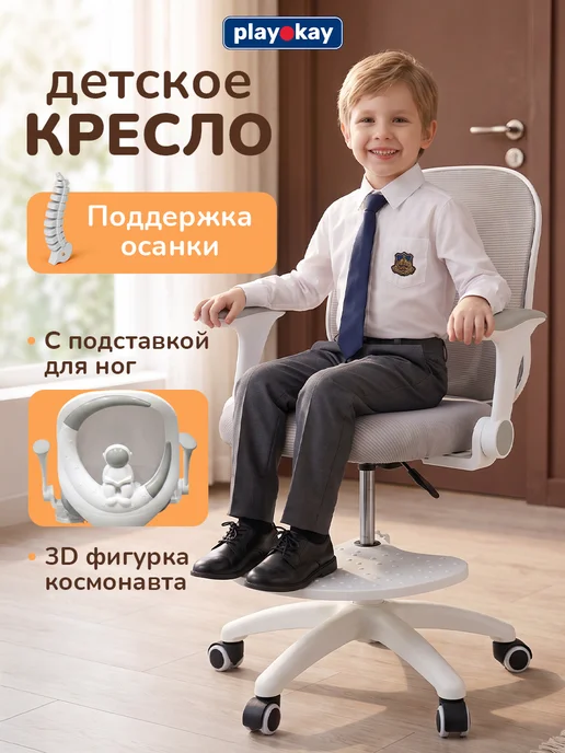 playokay Детское кресло компьютерное для школьника, белый