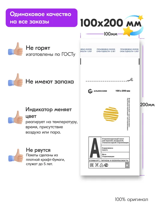 beautis Крафт пакеты для стерилизации 100х200 мм 200шт, 100x200 мм, фото 2