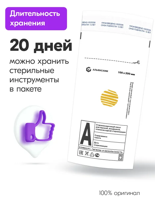 beautis Крафт пакеты для стерилизации 100х200 мм 200шт, 100x200 мм, фото 4
