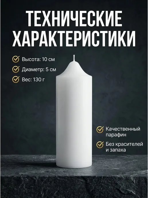 Хозяйственные Свечи Столбики 2 шт, 2 шт, фото 5