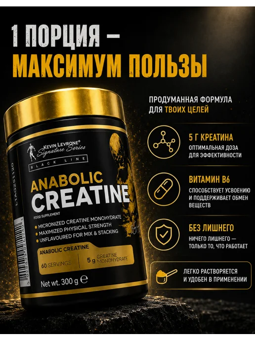 Kevin Levrone Креатин моногидрат порошок creatine 300 г Levrone, 300 г, фото 3