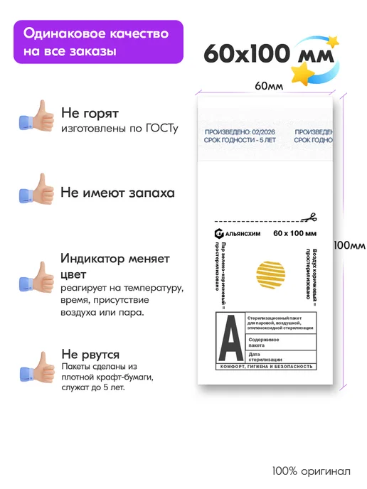 beautis Крафт пакеты для стерилизации 100х200 мм 200шт, 60x100 мм, фото 2