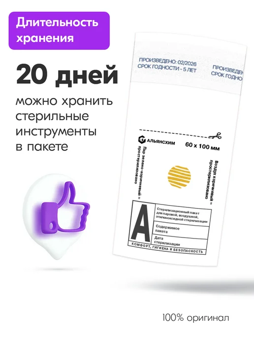 beautis Крафт пакеты для стерилизации 100х200 мм 200шт, 60x100 мм, фото 4