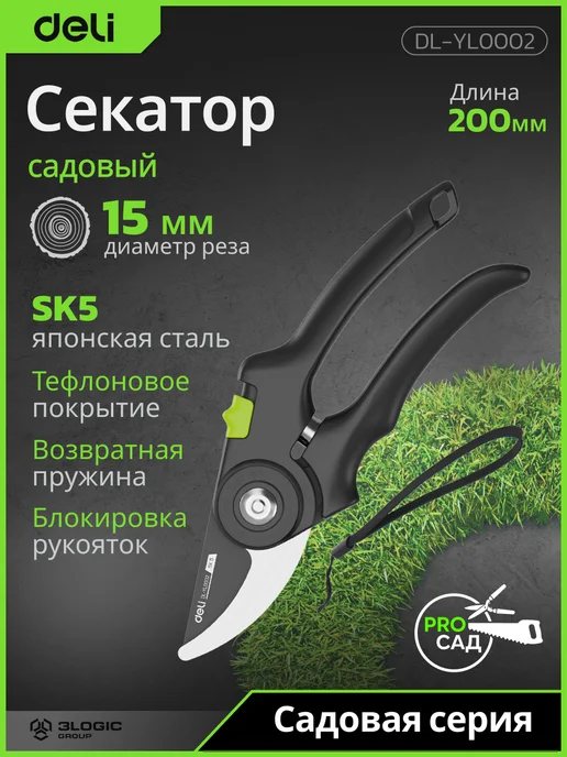 DELI Секатор садовый 200мм DL-YL0002 (тефлон, рез 15мм), зеленый