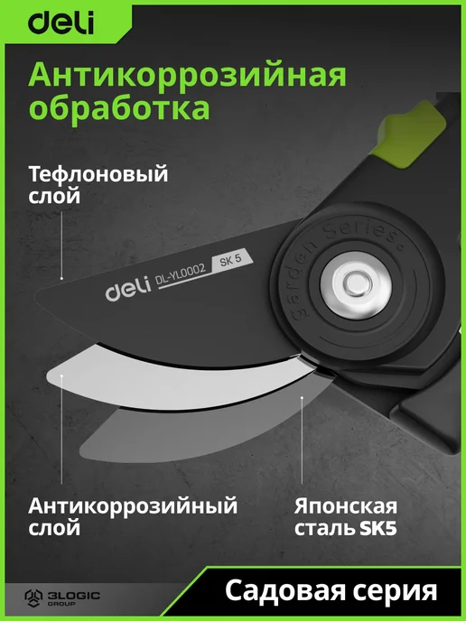 DELI Секатор садовый 200мм DL-YL0002 (тефлон, рез 15мм), зеленый, фото 4