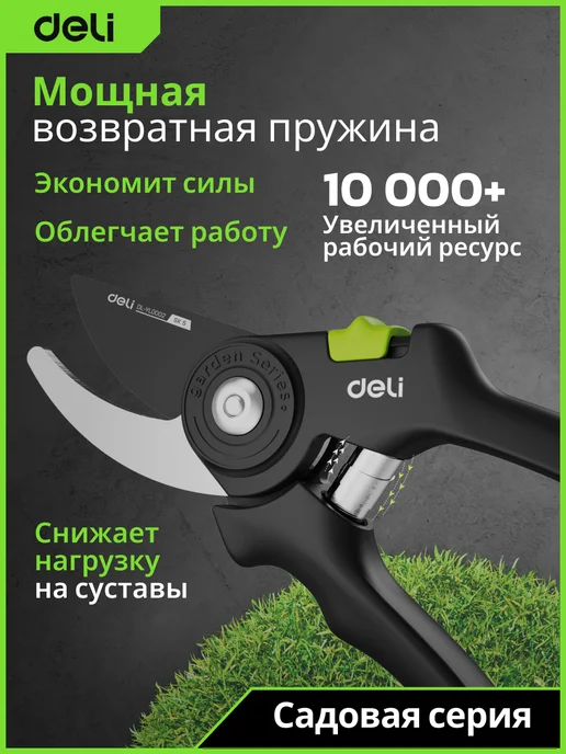 DELI Секатор садовый 200мм DL-YL0002 (тефлон, рез 15мм), зеленый, фото 5