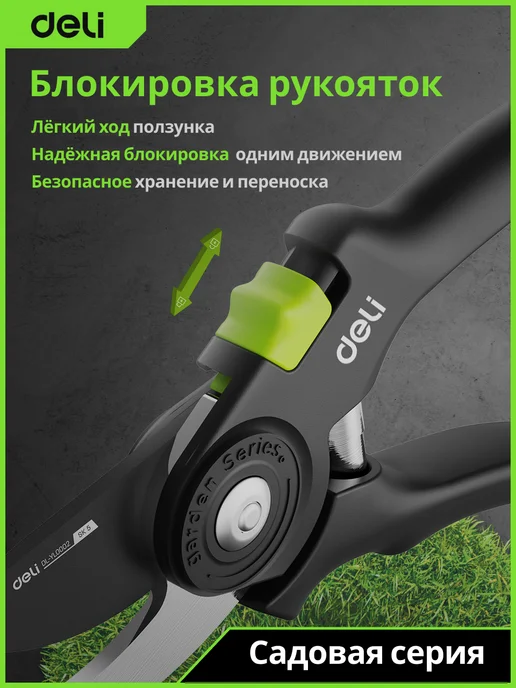DELI Секатор садовый 200мм DL-YL0002 (тефлон, рез 15мм), зеленый, фото 6