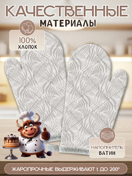 SKIPPY home Прихватки рукавицы кухонные набор 2шт, 2 шт, фото 2