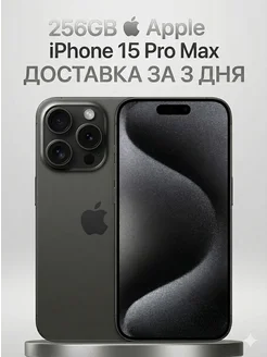 Смартфон iPhone 15 Pro Max 256 ГБ Black Apple