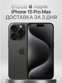 Смартфон iPhone 15 Pro Max 512 ГБ Black Apple