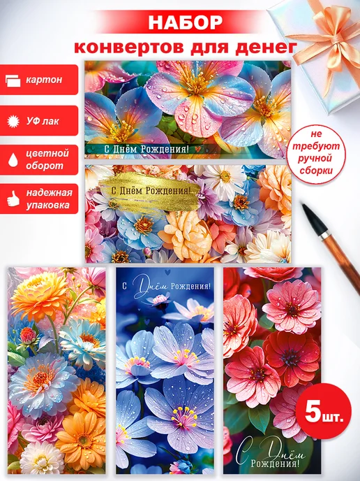 ФДА.card конверты С Днем Рождения 5 шт, 5 шт