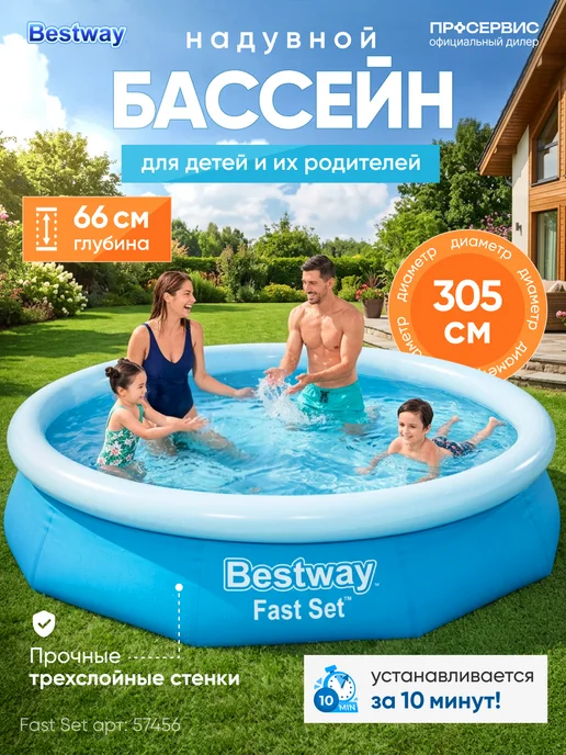 Bestway Бассейн надувной для купания детский взрослый 305 х 66см, 305x66 см