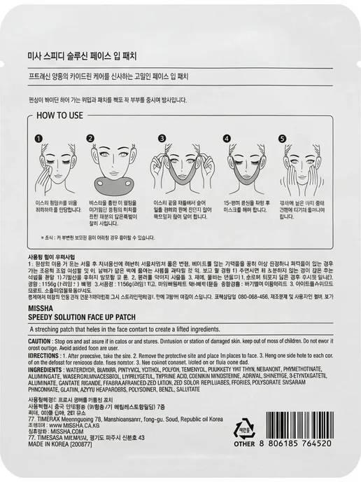 MISSHA Лифтинг маска для лица Speedy Solution Face Up Patch, 30 г, 30 г, фото 2
