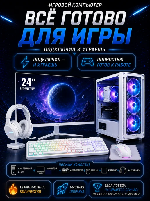 Игровой пк с монитором (полный комплект) i7, RX 580, белый, фото 2