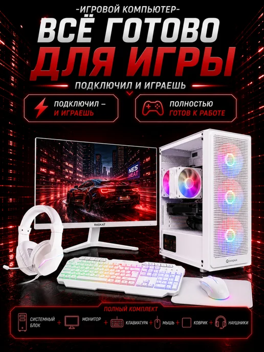 Игровой пк с монитором (полный комплект) i7, GTX 1660 Super, белый, фото 2