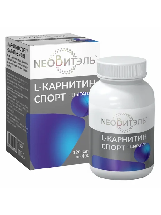 NeoВитэль l-карнитин спорт 120 шт. капсулы массой 400 мг, 120 шт
