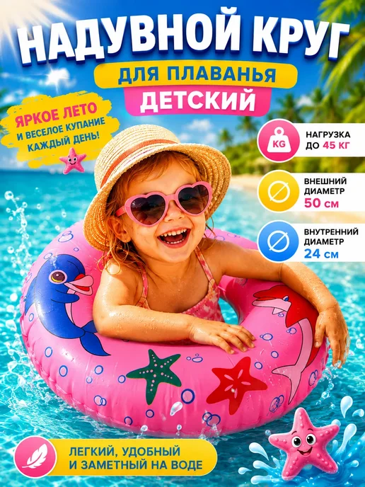 Круг для плавания, розовый