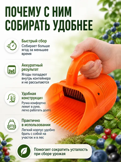 АКА29 Плодосборник для ягод ручной комбайн для сбора урожая, оранжевый, фото 2