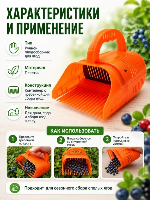 АКА29 Плодосборник для ягод ручной комбайн для сбора урожая, оранжевый, фото 3