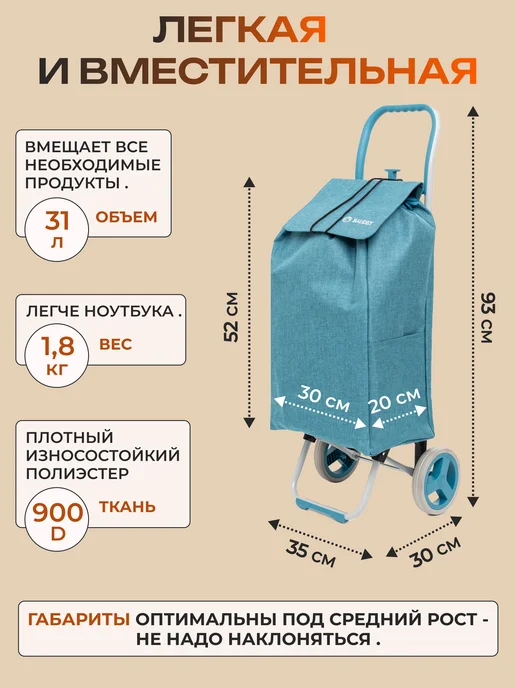 BAUDET Сумка тележка на колесах хозяйственная 20 кг, 20 кг, фото 2