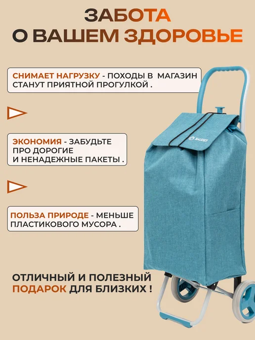 BAUDET Сумка тележка на колесах хозяйственная 20 кг, 20 кг, фото 3