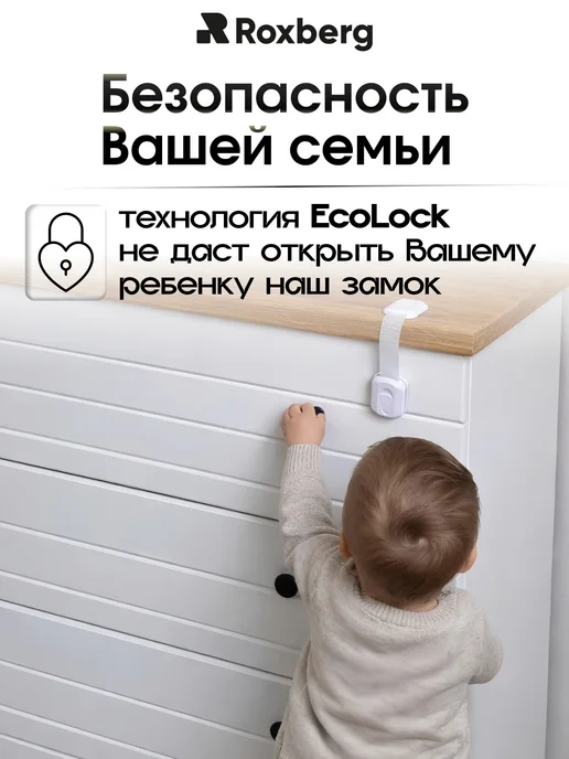 Roxberg Блокиратор дверей и ящиков 3 шт, 3 шт, фото 2