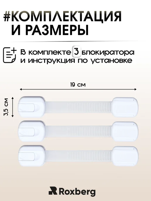 Roxberg Блокиратор дверей и ящиков 3 шт, 3 шт, фото 4