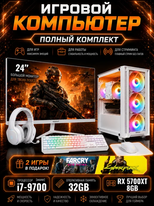 Игровой пк с монитором (полный комплект) i7, RX 580, 8 ГБ