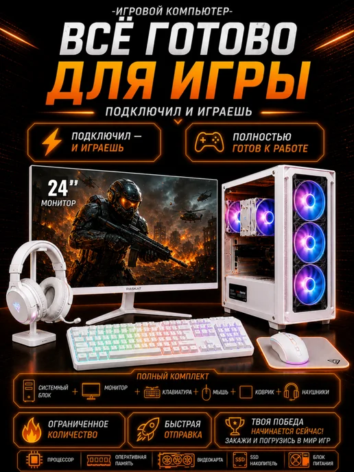 Игровой пк с монитором (полный комплект) i7, RX 580, 8 ГБ, фото 2