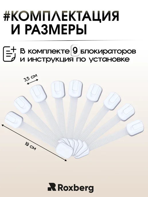 Roxberg Блокиратор дверей и ящиков поворотный 3 шт, 9 шт, фото 4