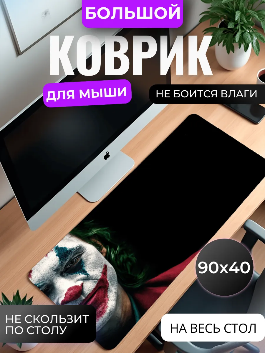 Коврик для мыши "Джокер "