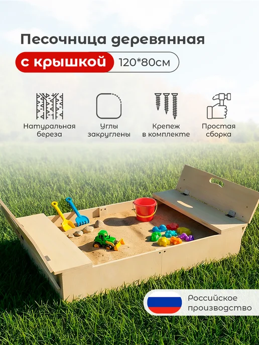Rusandbox Песочница деревянная на улицу с крышкой-лавочкой 120х80, 120x80, в упаковке 14 кг