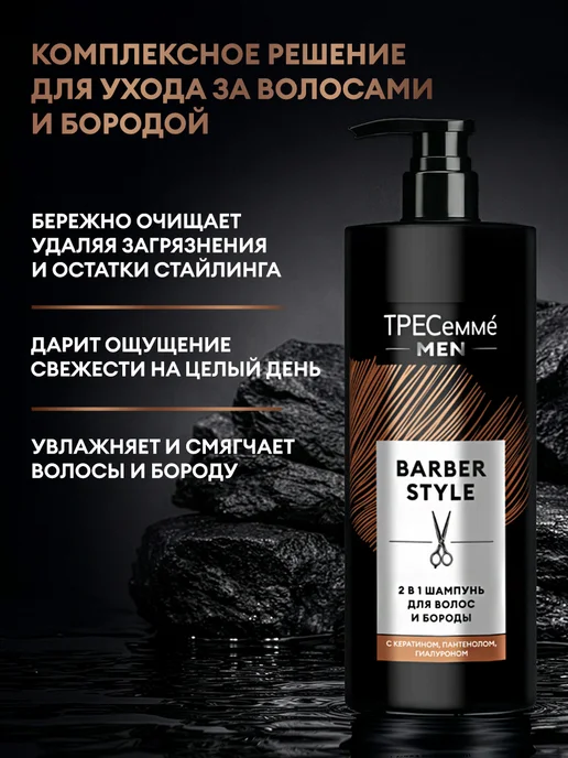 ТРЕСеммe Шампунь мужской для волос и бороды увлажняющий 1000 мл, 1000 мл, фото 2