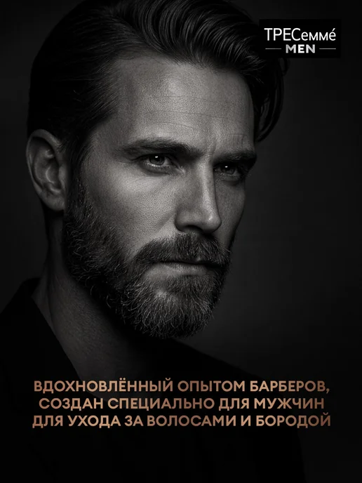 ТРЕСеммe Шампунь мужской для волос и бороды увлажняющий 1000 мл, 1000 мл, фото 5