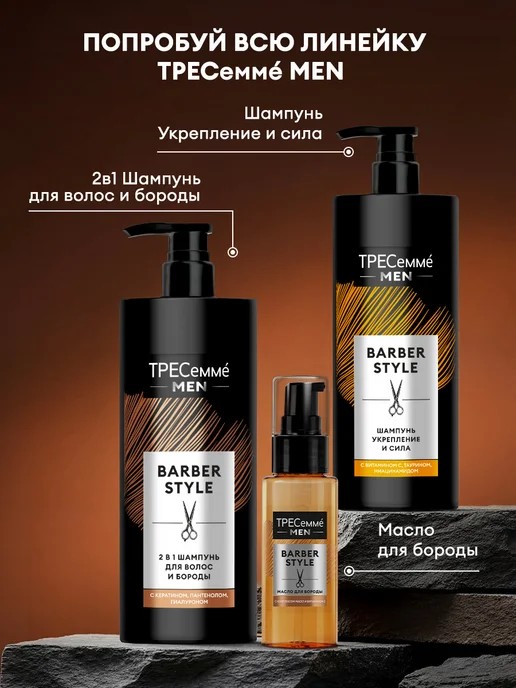 ТРЕСеммe Шампунь мужской для волос и бороды увлажняющий 1000 мл, 1000 мл, фото 7